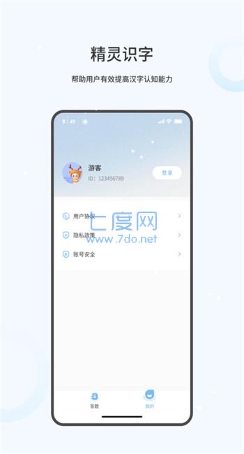 精灵识字图1