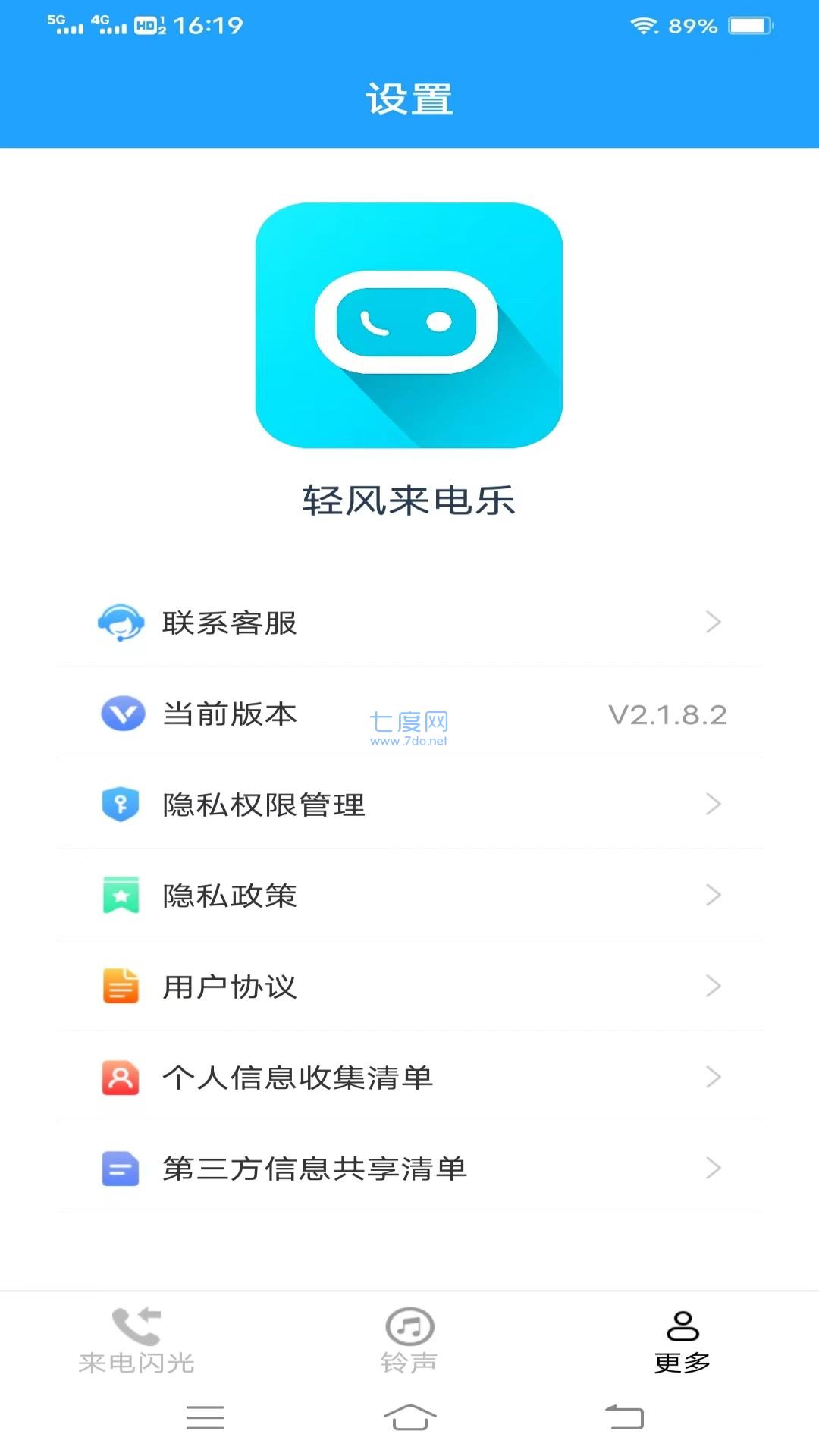 轻风来电乐图3