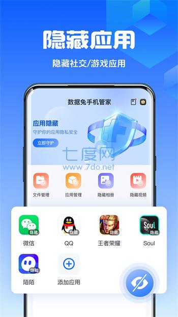 数据兔手机管家app图4