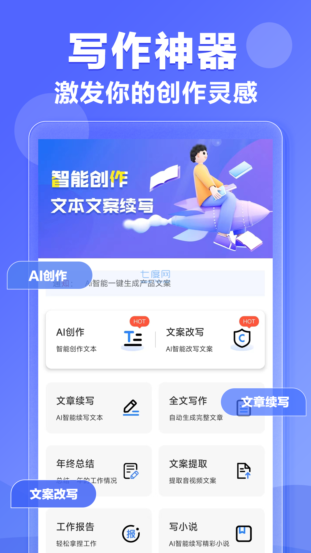 AI文案专家图3