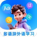 多语游外语学习图标
