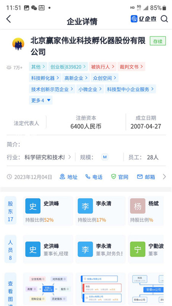 亿企查图3