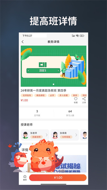 学习助手宝安卓版图1