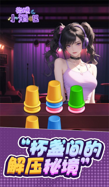 微醺小酒吧图2
