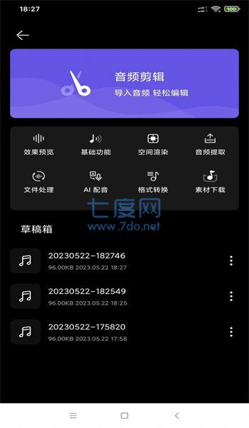 风云音频剪辑图3