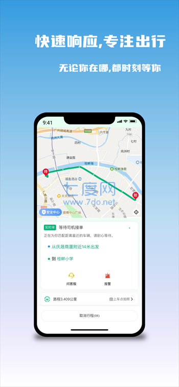 悠出行图1