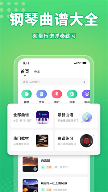歌谱通图3