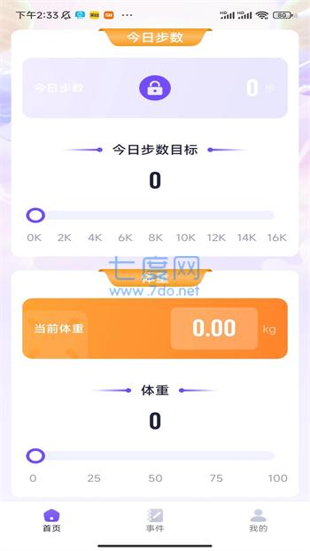 龙行计步图1