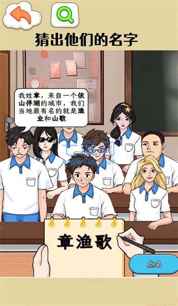 帮她点个名图3
