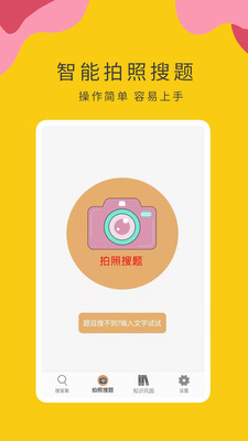 作业小帮手最新免费版