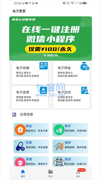 电子票票图2