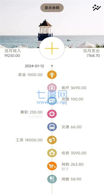 小窝记账薄图3