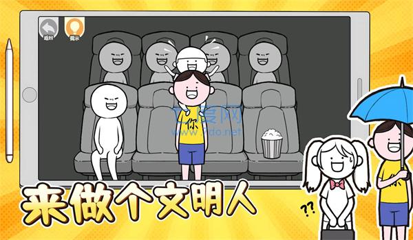 来做个文明人图2