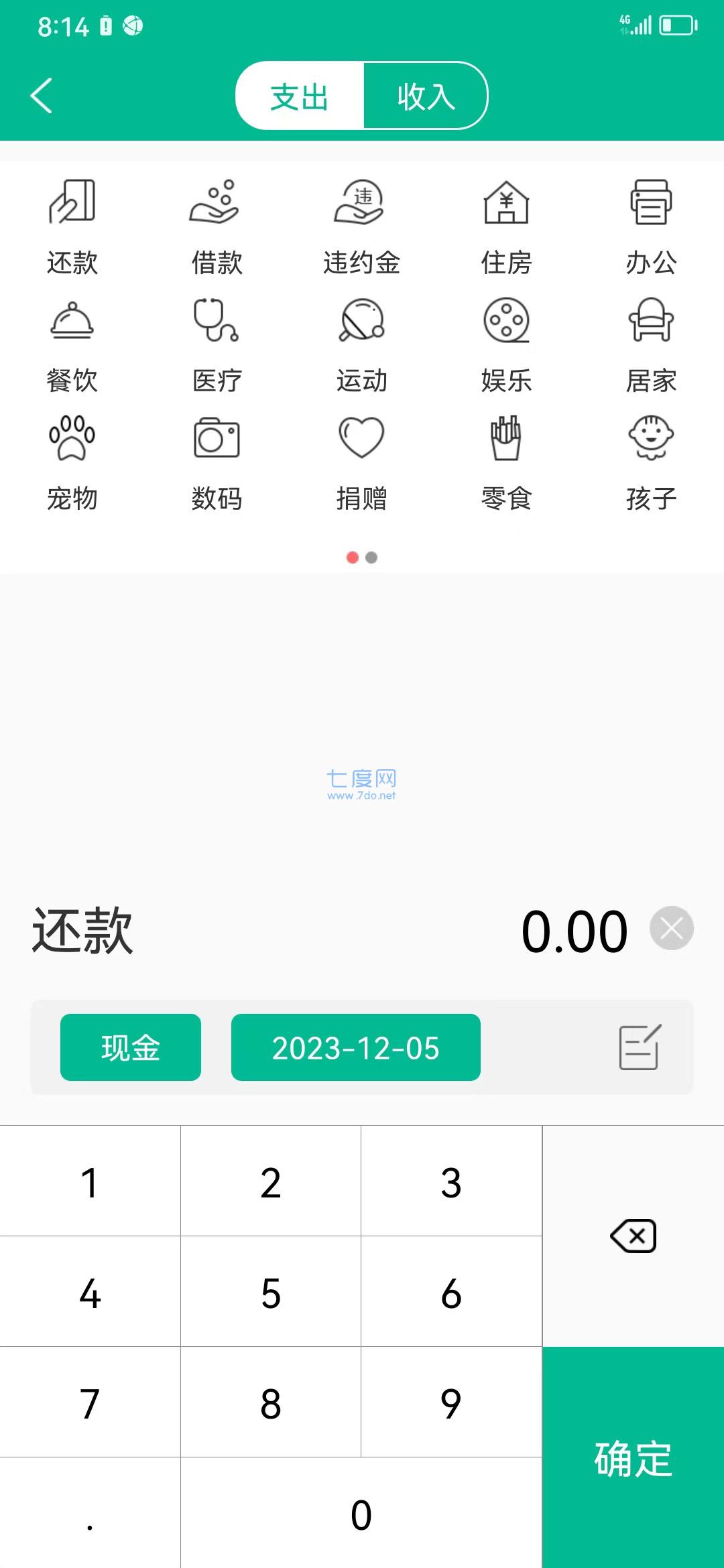 雨林记账本app最新版下载图1