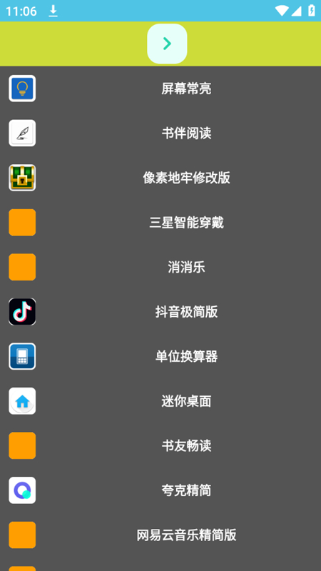 小趣商店手表版app