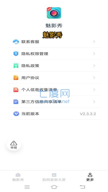 魅影秀app下载手机版截图3