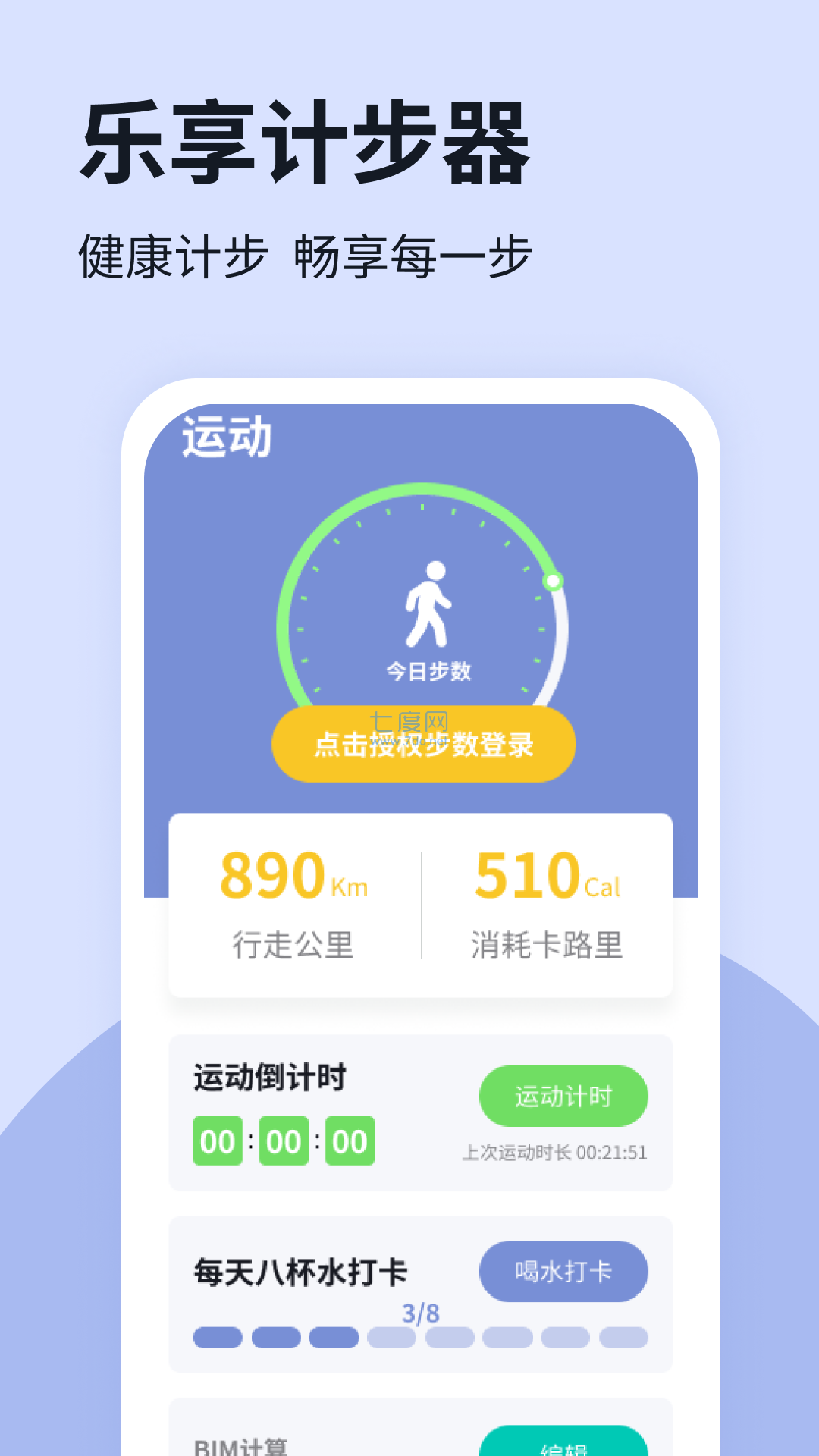 乐享计步器图1
