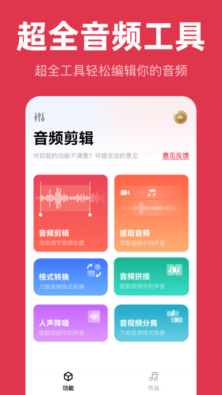 音频快剪软件