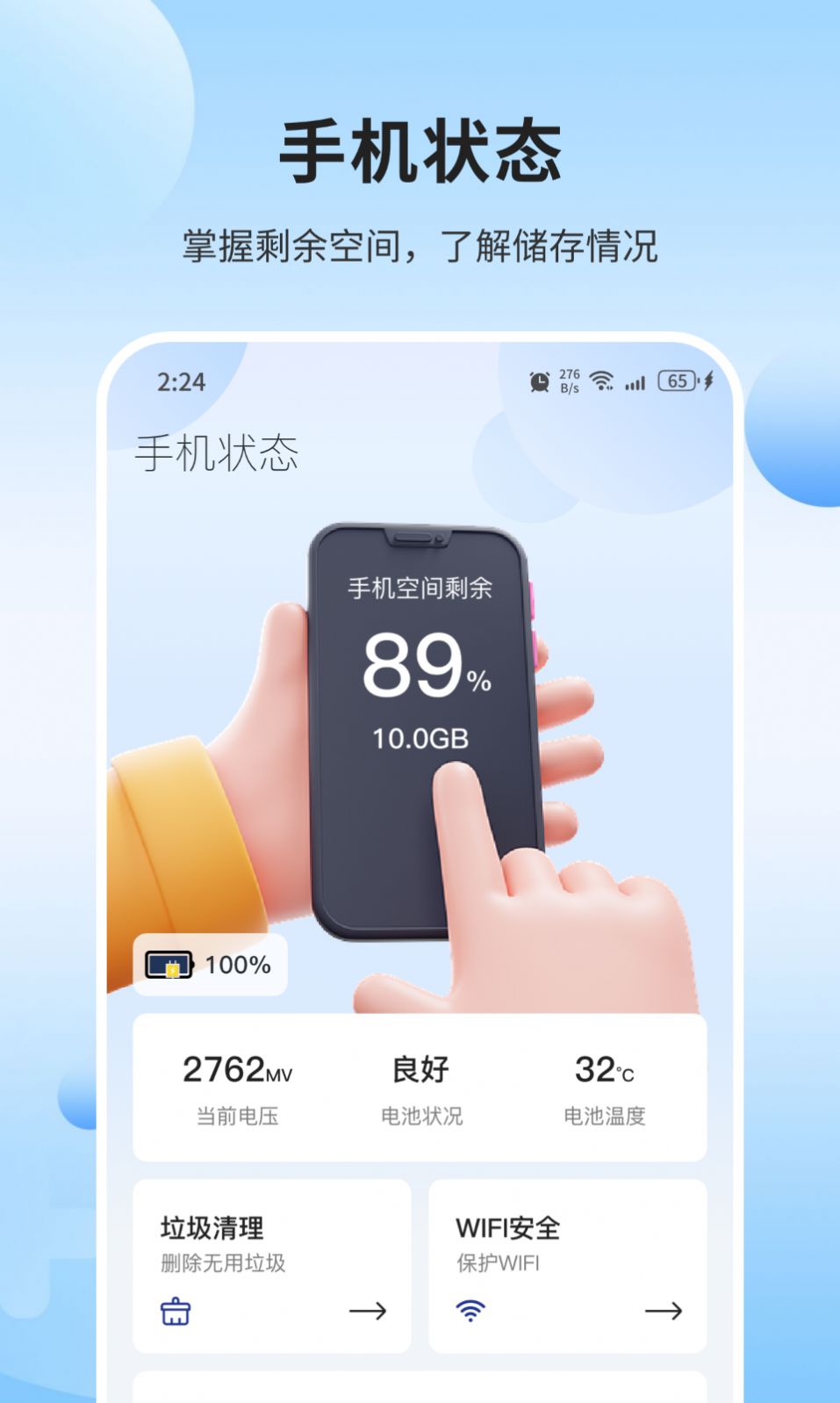 创景管家app图2