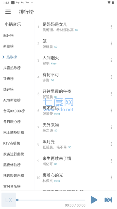 洛雪音乐1.0.7安卓版图2