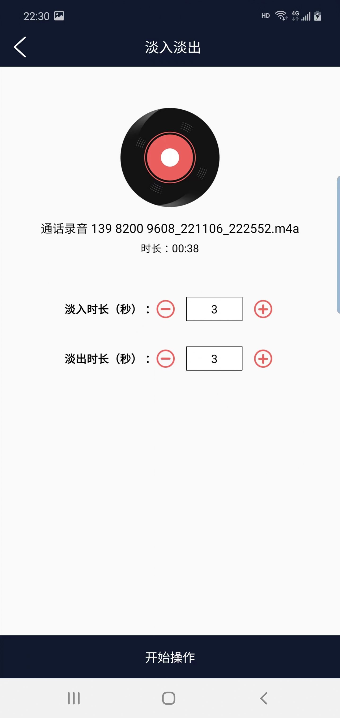 优科音频编辑app图2