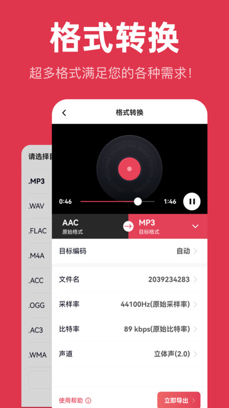 音频快剪软件