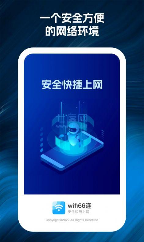 wifi66连
