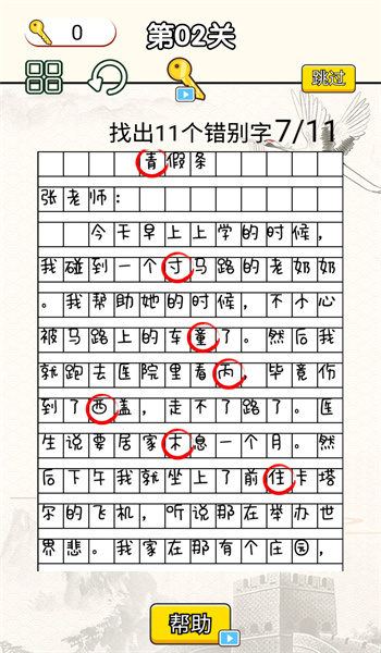 趣味挑战最强大脑图2