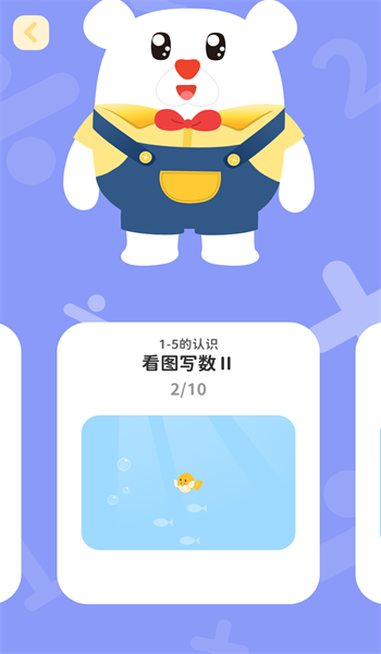 数感同步练app最新版下载截图3