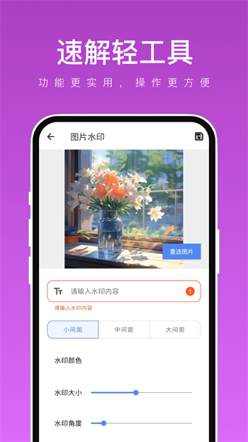 速解轻工具图1