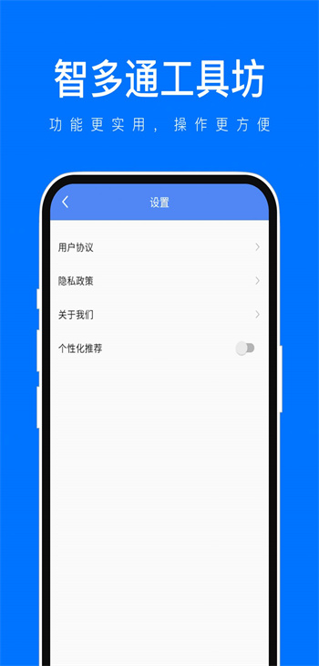 智多通工具坊图2