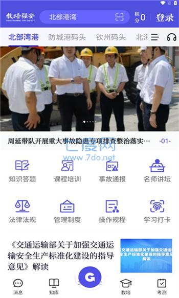 教培强安官方正版图1
