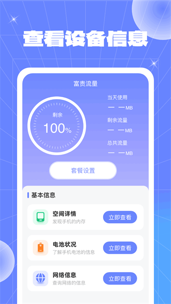 富贵流量图2