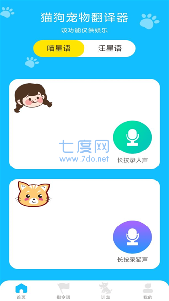 动物对话翻译器图1