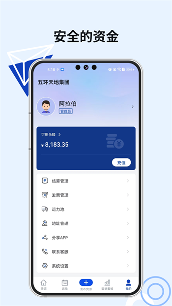 易能通物流货主图1