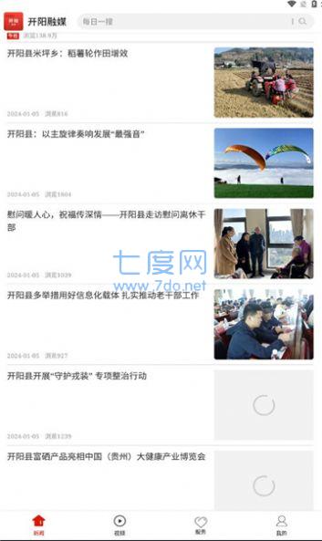 开阳融媒图2