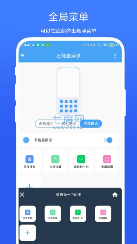 万能悬浮球app最新版第4张截图