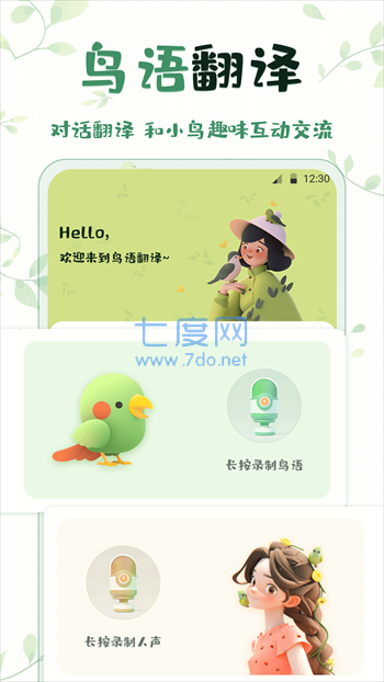 鸟语翻译精灵图2