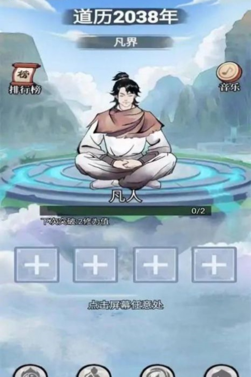 乖乖修个仙图2