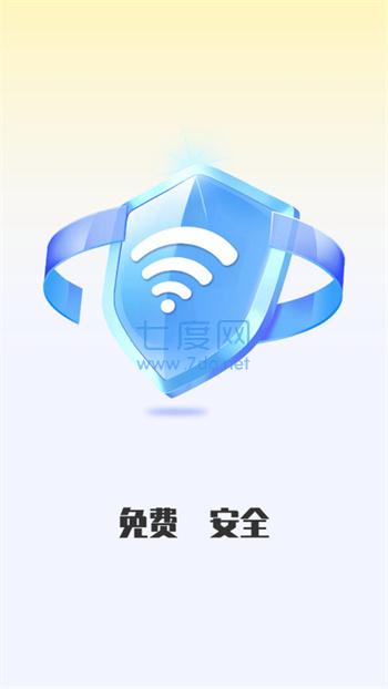 邻里WiFi上网宝截图2