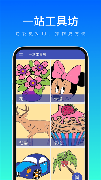 一站工具坊图2