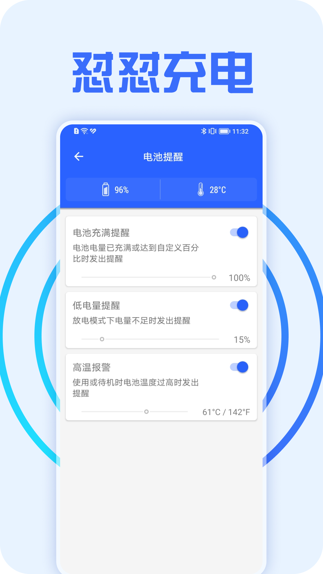 怼怼充电软件