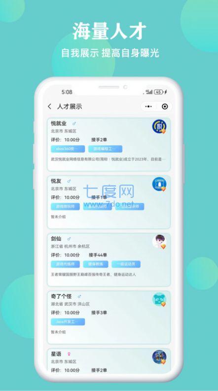 悦就业图2