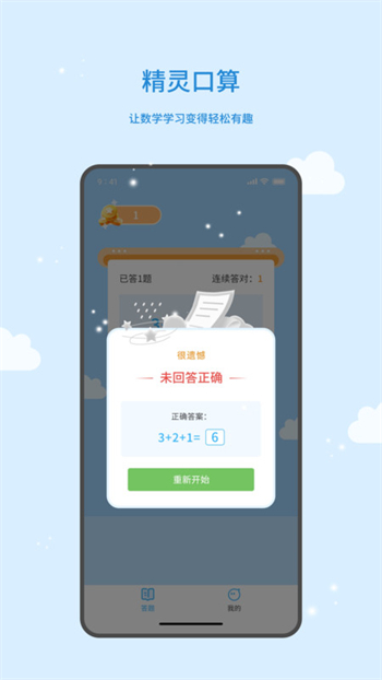精灵口算图1
