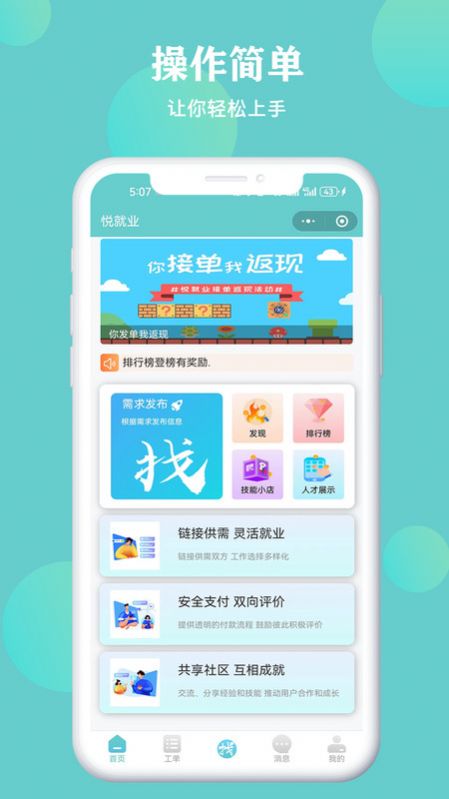 悦就业app图2
