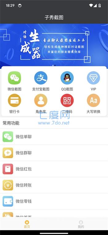 子秀截图官方正版下载截图3