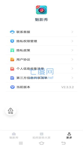 魅影秀app下载手机版截图2