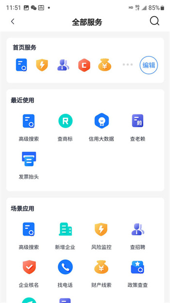 亿企查图2