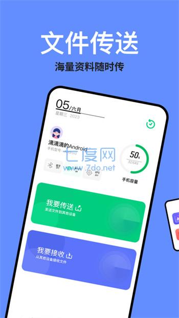 TapQuick助手APP图2