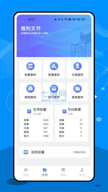 法院在线图2
